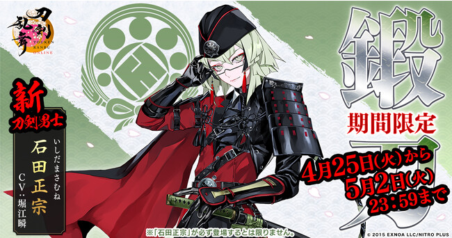 刀剣乱舞ONLINE』大型アップデート！本丸システムバージョンアップ第二