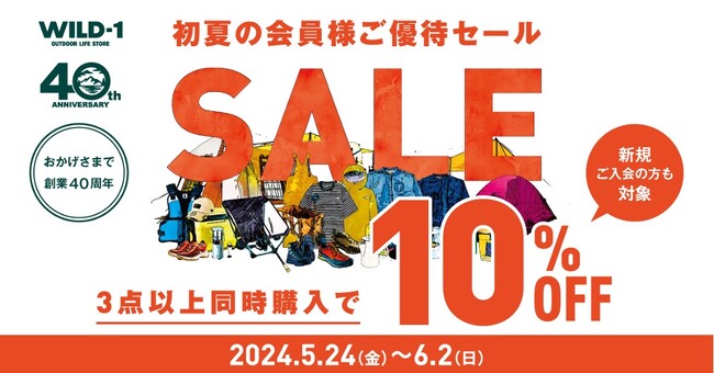 WILD-1創業40周年 記念セールの第2弾を全店で開催 - エキサイトニュース