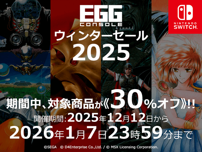 News＞Nintendo Switch(TM)『EGGコンソール ウィンターセール 2025