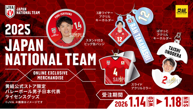 バレー日本代表男子アクスタ(バラ売ok) 本日より受注開始！】バレーボール男子日本代表ライセンスグッズ販売の