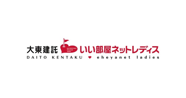 6月1日より「大東建託・いい部屋ネットレディス」観戦チケット