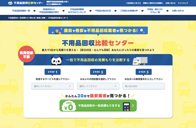 人気急上昇！不用品回収アフィリエイトで手軽に稼ぐチャンス！ (2024年11月9日) - エキサイトニュース