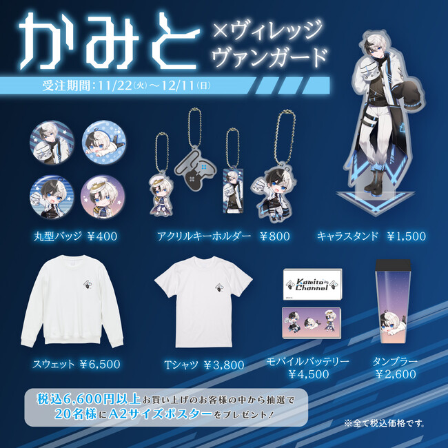 【バラ売り可】kamito かみと　グッズ　まとめ売り かみと（kamito）×ヴィレッジヴァンガード】～大人気ゲーム実況者の