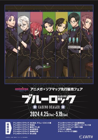 TVアニメ『ブルーロック』-CASINO DEALER-新規描き下ろしイラストを