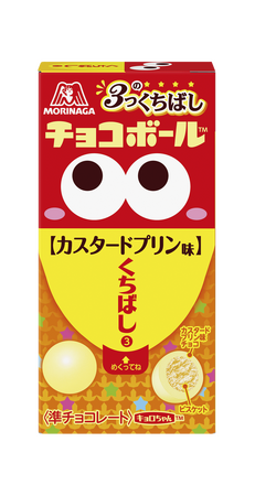 3つのくちばしでワクワク感も増量！「3つのくちばしチョコボール