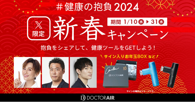 米倉涼子さん、上原浩治さん、柳田将洋さんの直筆サイン入りお年玉BOX