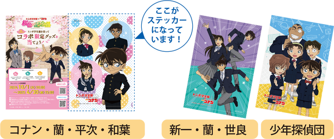 合計1000名に当たる！トンボ学生服×名探偵コナン キャンペーン『桜色の
