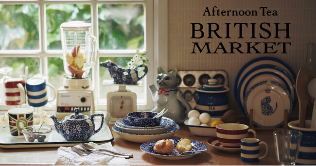 英国食器を集めた「Afternoon Tea BRITISH MARKET」開催 ボーダーのマグやチャーミングな猫のポットも仲間入り  (2024年8月7日) - エキサイトニュース