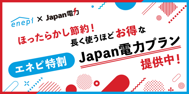 じげんが運営する、ガス会社・電力会社の情報・料金比較サービス