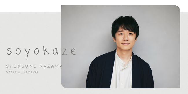 風間俊介 公式写真 俳優 風間俊介 オフィシャルファンクラブサイトを開設！ - エキサイト