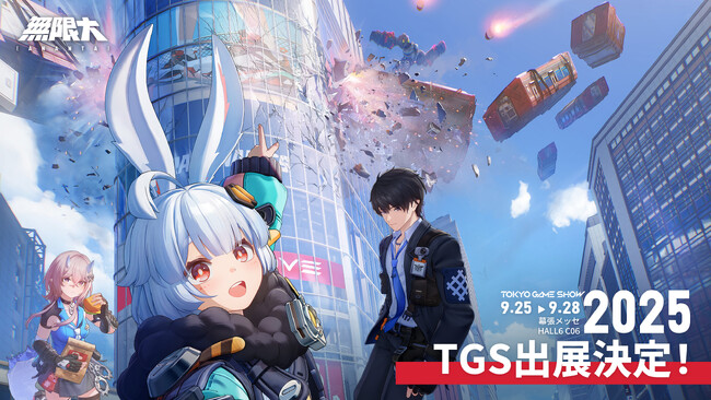 無限大ANANTA』TGS2025 出展決定 (2025年9月16日) - エキサイトニュース