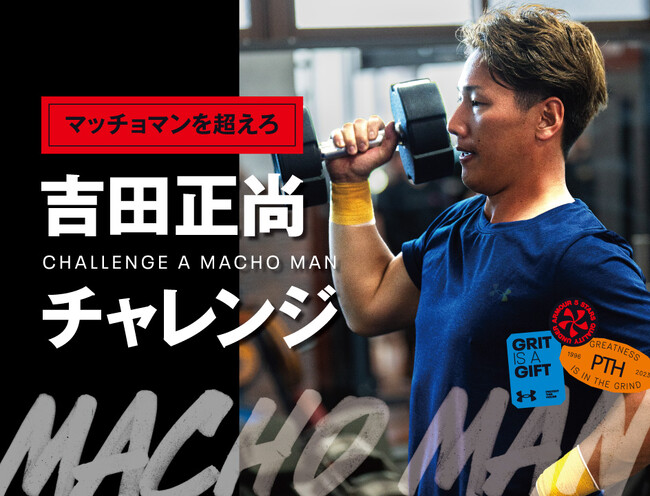 マッチョマン”吉田正尚選手とパワー対決！「握力」で勝てば豪華グッズ