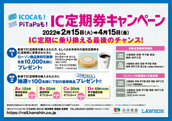 Ic定期券購入キャンペーンの実施について 22年1月31日 エキサイトニュース Ic定期券購入キャンペーンの実施について 22年1月31日 エキサイトニュース