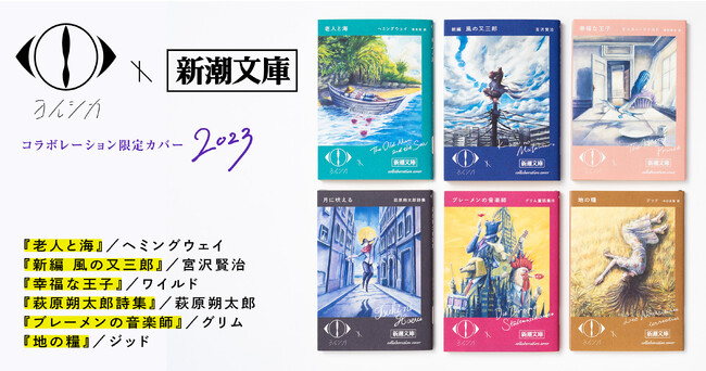 ヨルシカ」×「新潮文庫」コラボ、再び！限定カバー本が本日4月5日より発売！ (2023年4月5日) - エキサイトニュース