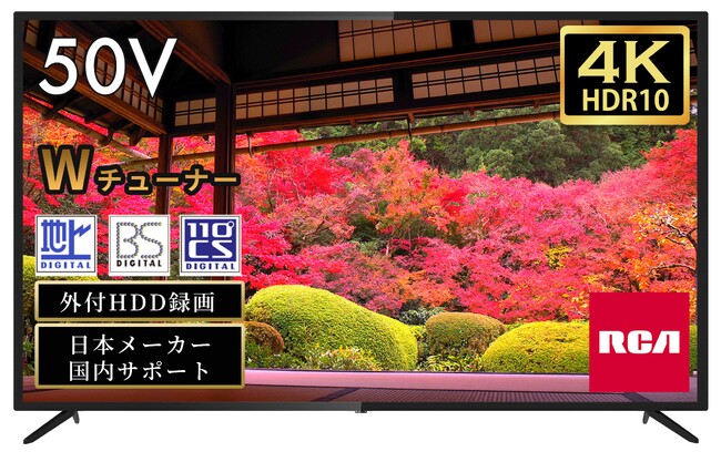 RCA新商品 日本初上陸！！日本で開発した映像エンジンを搭載 簡単に裏