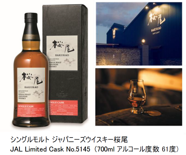 シングルモルト ジャパニーズウイスキー桜尾 JAL Limitedが国際線 機内