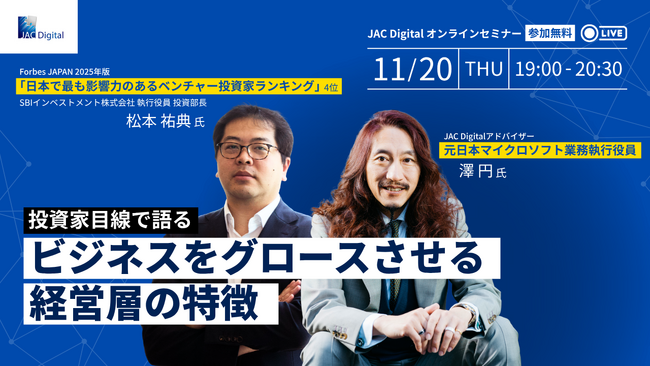 11月20日開催】「投資家目線で語る、ビジネスをグロースさせる