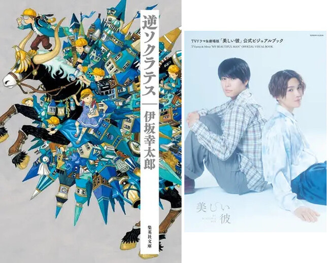 2021年本屋大賞ノミネート作となった伊坂幸太郎さんの『逆ソクラテス