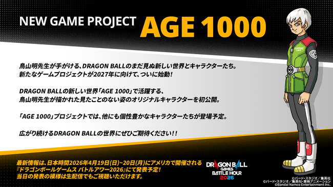 鳥山明先生が手がけるDRAGON BALLの新しい世界 最新ゲームプロジェクト