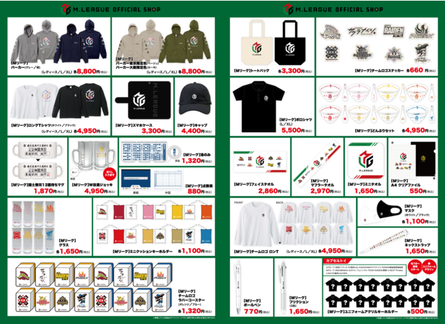 M.LEAGUE OFFICIAL SHOP第一弾 新グッズのお知らせ (2022年8月19日) - エキサイトニュース