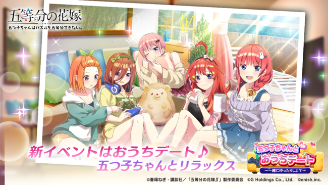 アニメ 五等分の花嫁 初のゲームアプリ 五等分の花嫁 五つ子ちゃんはパズルを五等分できない 新イベント 五つ子ちゃんとおうちデート 一緒にゆったりしよ 開催 22年11月15日 エキサイトニュース 4 4