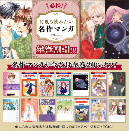白泉社の年末は花とゆめ・LaLa・メロディの名作が勢そろい♪ 主要電子