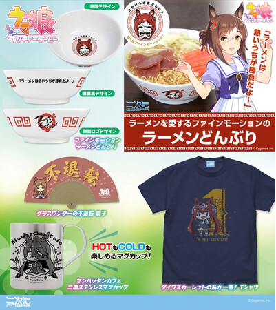 ウマ娘 プリティーダービー』ファインモーション ラーメンどんぶり、T