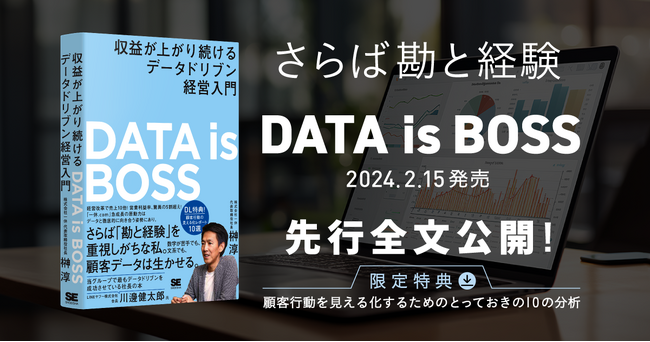 さらば勘と経験！一休.comが収益を上げ続けている理由とは？書籍の発売