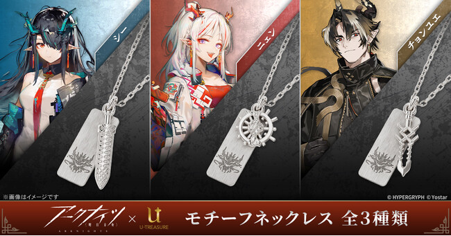 アークナイツ】の世界観を纏う、モチーフネックレス 第10弾が登場