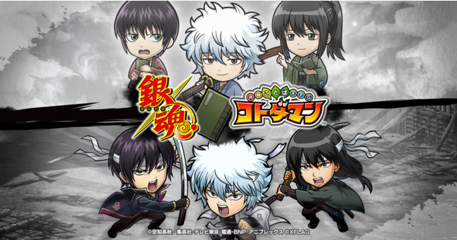 コトダマン Tvアニメ 銀魂 とのコラボ第2弾を2月25日 金 より開催 坂田銀時 白夜叉 をはじめとする 攘夷四天王 など新たなキャラクターが登場 22年2月22日 エキサイトニュース 3 9