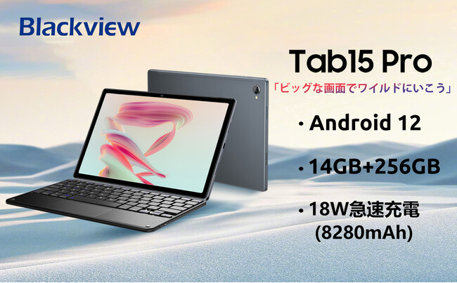 値下げ！Amazon Android 12 タブレット 14GB+256GB 、Blackview Tab15Pro最安価格 24,155円!!  (2023年6月15日) - エキサイトニュース