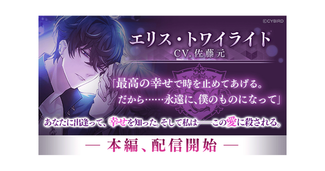 イケメンヴィラン 闇夜にひらく悪の恋』本日より「エリス