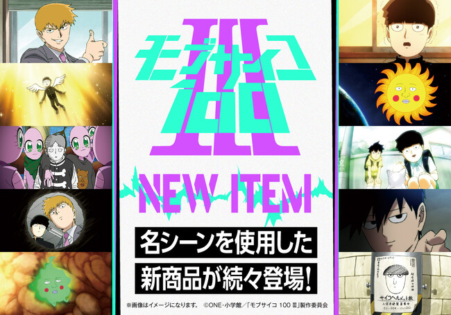 TVアニメ『モブサイコ100 III』より、影山茂夫、霊幻新隆、影山律