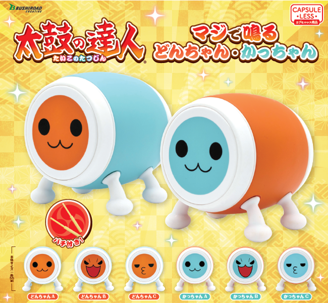 新商品】「太鼓の達人」から、バチで叩くとマジで鳴る！どんちゃん