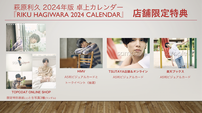 俳優・萩原利久さんの2024年版卓上カレンダー、表紙と限定購入特典がついに公開！ (2023年8月25日) - エキサイトニュース