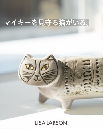 新商品】リサ・ラーソンの猫の陶器に「みまもるグレー」が新登場！ (2024年4月24日) - エキサイトニュース