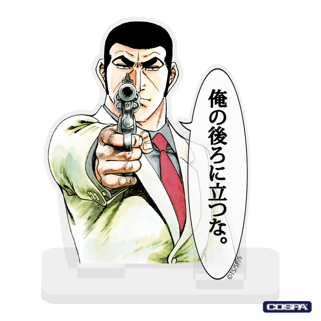 連載から55周年！不朽の名作『ゴルゴ13』より「俺の後ろに立つな