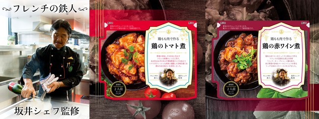 フレンチの鉄人 坂井シェフ監修の本格的な味を「レンジ調理」で作れる！鶏肉料理の素を新発売 (2022年8月5日) - エキサイトニュース