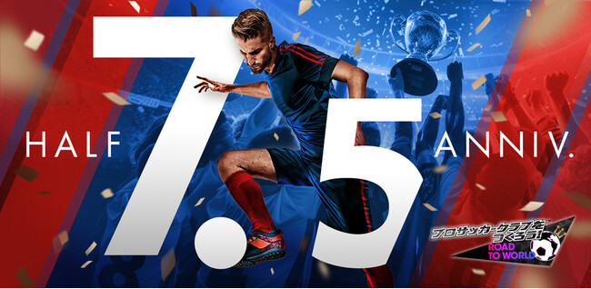 プロサッカークラブをつくろう! ロード・トゥ・ワールド