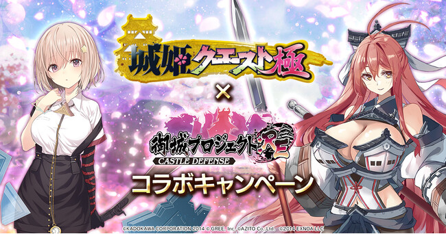 【限定品】城姫クエスト　城姫オリジナル御城印帳　広島城（くノ一） 城姫クエスト 極」とのコラボイベントを開催！期間限定で[城姫]五稜郭