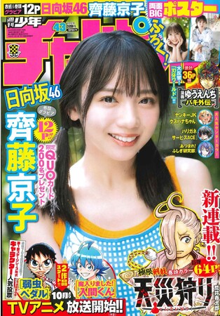 【激レア新品】週刊少年チャンピオン 2019 27 山下美月 齊藤飛鳥推しの子 激レア新品】週刊少年チャンピオン 2019 27 山下美月 齊藤飛鳥推しの子