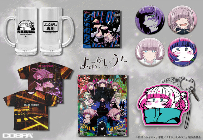 よふかしのうた』七草ナズナの新作グッズ！ナズナ好きにはたまらない 