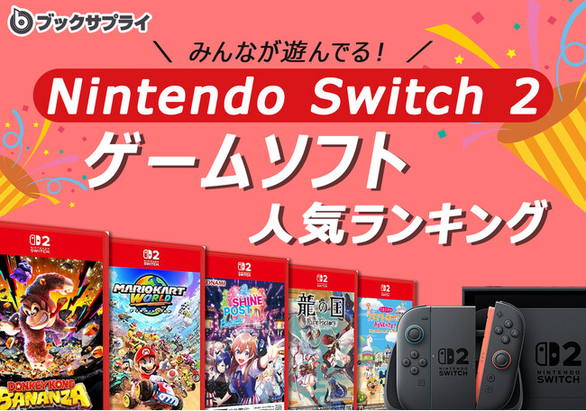 h*o様 Nintendo Switch 本体 + ゲームソフト2本　すぐ遊べる Prtimes_2025-09-17-97404-110_1.jpg