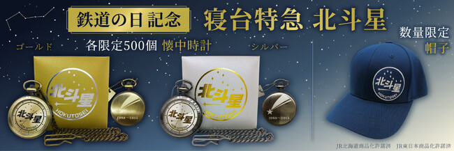 北斗星号　個室キーホルダー　非売品 北斗星号 個室キーホルダー 非売品 北斗星号 個室キーホルダー 非売品