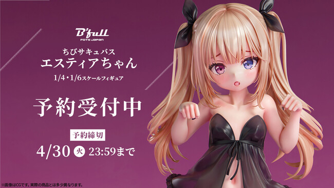 ちびサキュバス エスティアちゃん 1/4