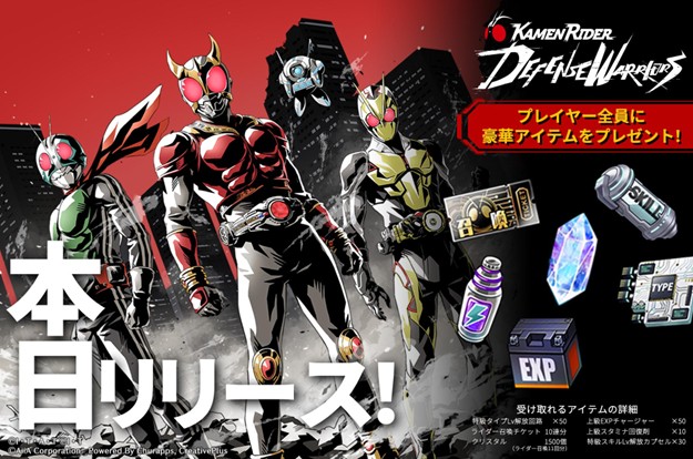 仮面ライダー新作スマートフォン向けゲーム「仮面ライダー DEFENSE