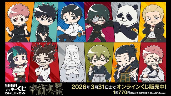 セガ ラッキーくじオンライン TVアニメ『呪術廻戦』「死滅回游」くじ