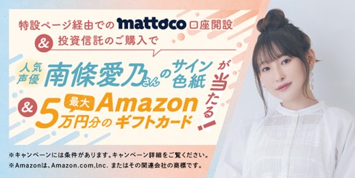 人気声優の南條愛乃さんを起用した「三菱UFJアセットマネジメント