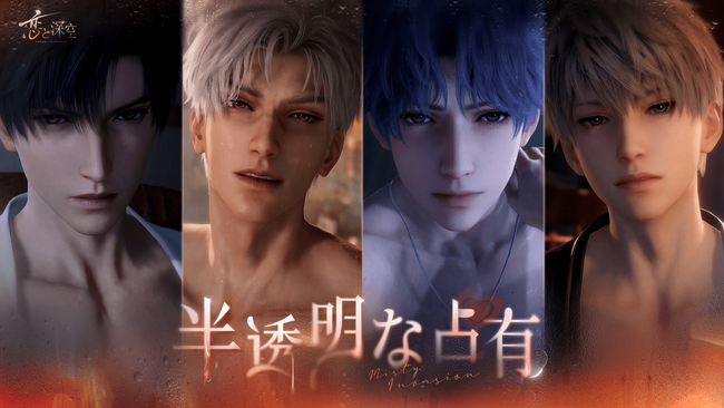 世界中で大人気の恋愛シミュレーションゲーム『恋と深空』が8/7（水