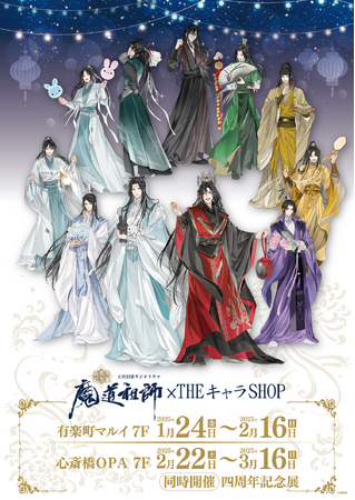 魔道祖師（MiMi）四周年記念展　会場限定 受注販売　メモリアルアート② 魔道祖師 4周年記念展 会場限定受注販売メモリアルアート 横型